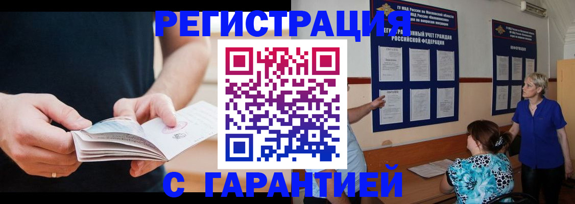 прописка 2025 в Южно-Сухокумске